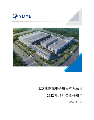 北京Galaxy银河微电子股份有限公司2022年度社会责任报告